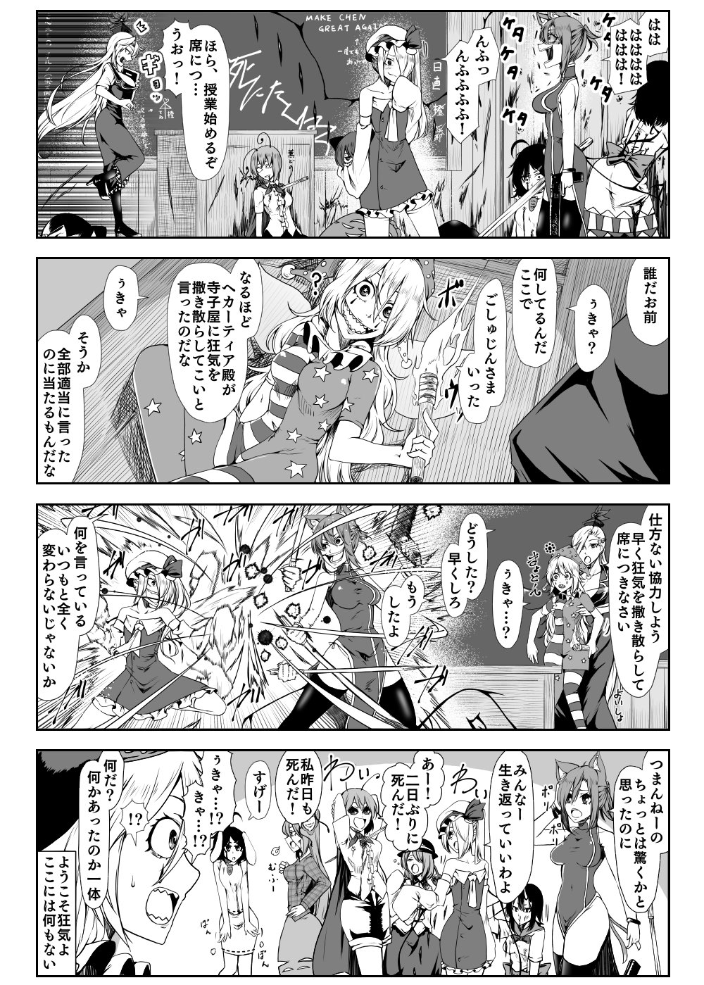 4koma 6+girls adapted_costume ahoge ai_ai_gasa american_flag_dress american_flag_legwear animal_ears antennae ascot bare_shoulders blank_eyes blood boots bow bracelet breasts cape carrot_necklace cat_ears chalkboard chen clownpiece comic detached_sleeves enami_hakase english fighting fire flandre_scarlet gun hair_over_one_eye hat hata_no_kokoro highres horns inaba_tewi jester_cap jewelry kamishirasawa_keine kijin_seija komeiji_koishi large_breasts lifting_person long_hair monochrome motion_blur multiple_girls open_mouth rabbit_ears sekibanki sharp_teeth short_hair side_ponytail single_earring stabbed sword teeth thigh-highs torch touhou translation_request weapon wings wriggle_nightbug