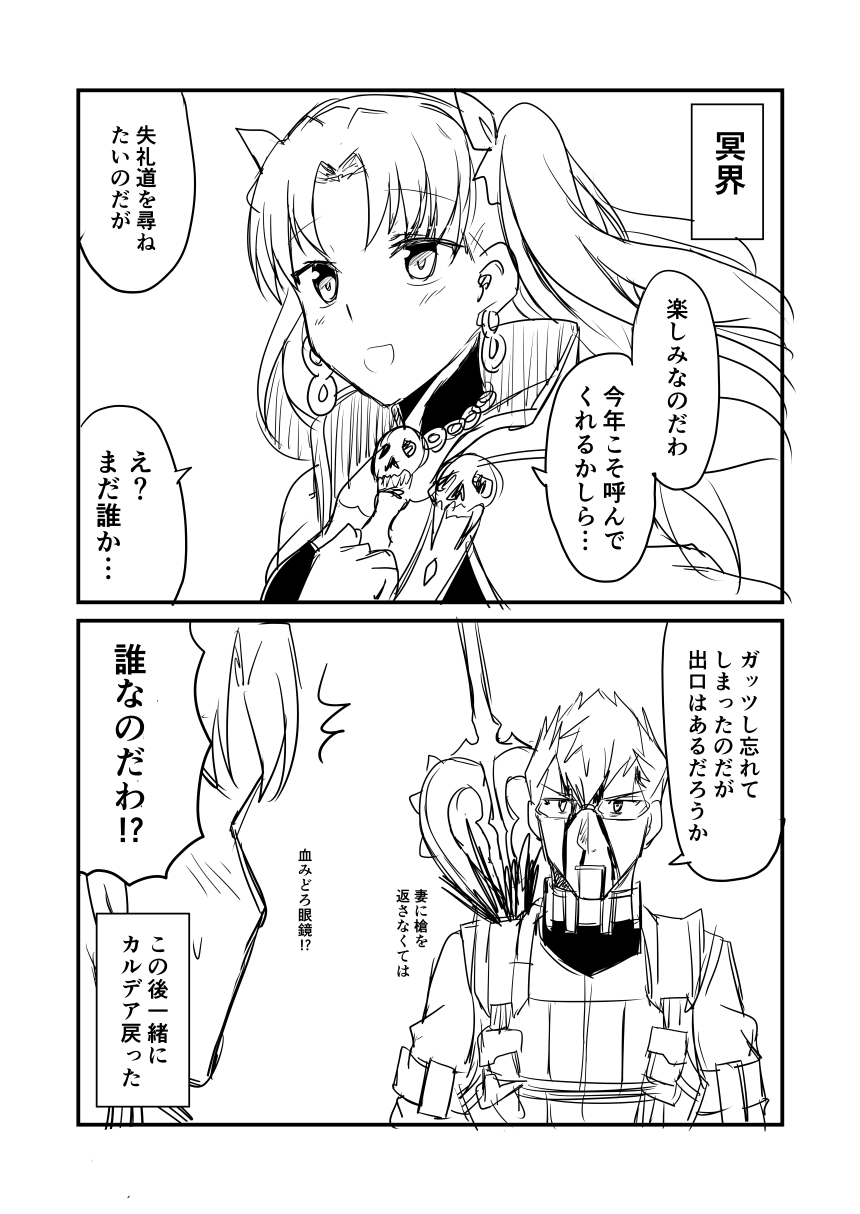 1boy 1girl 2koma blood blood_from_mouth blood_on_face comic commentary_request earrings ereshkigal_(fate/grand_order) fate/grand_order fate_(series) glasses greyscale ha_akabouzu highres jewelry monochrome polearm ribbon sigurd_(fate/grand_order) skull smile spear stabbed translation_request twintails weapon