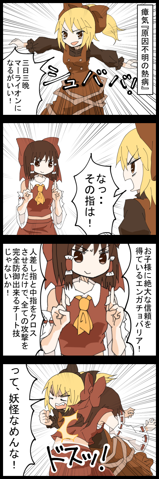 2girls 4koma black_border blonde_hair border brown_hair comic hakurei_reimu highres jetto_komusou kurodani_yamame multiple_girls open_mouth short_hair speech_bubble touhou translation_request