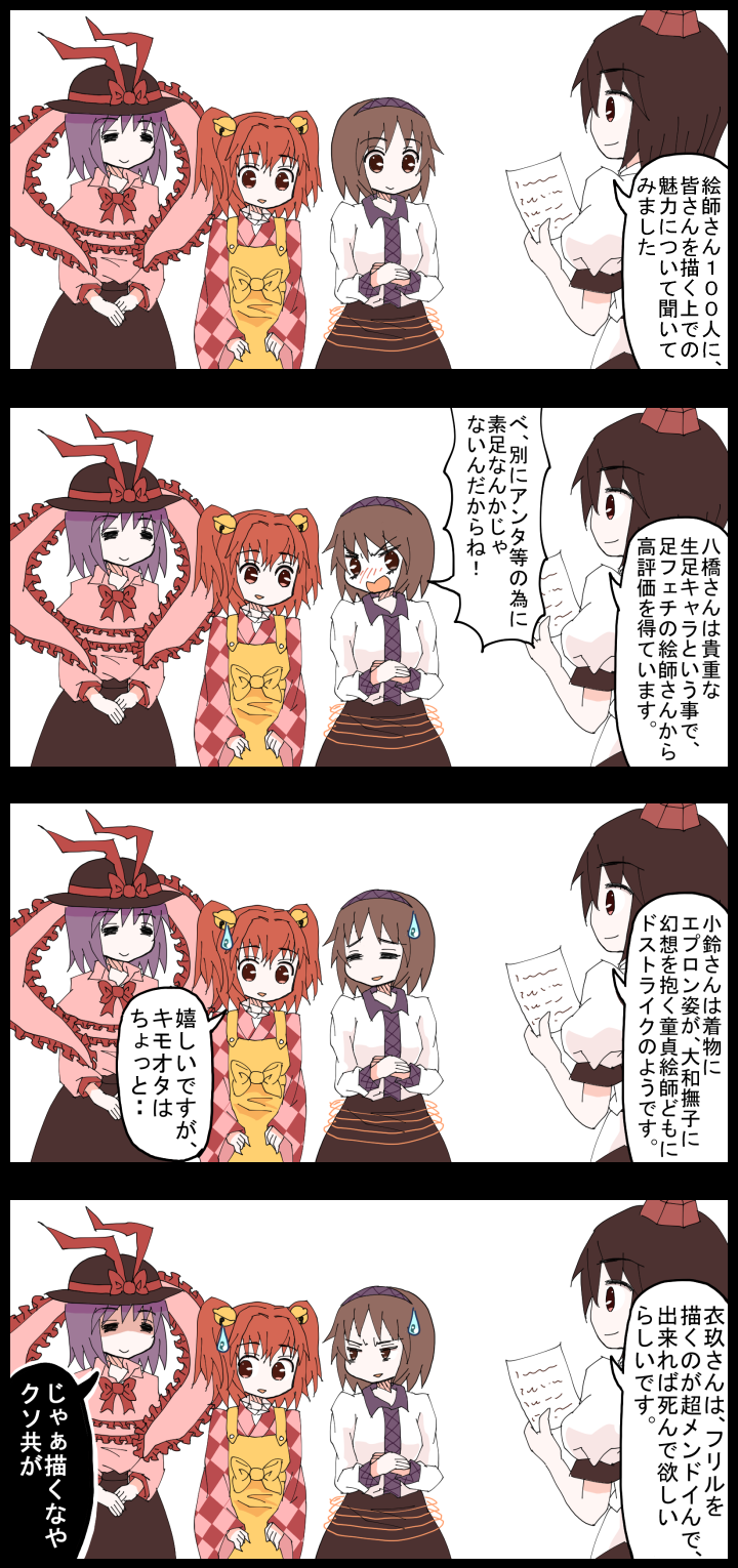 4koma black_border border brown_hair comic dress hat highres jetto_komusou motoori_kosuzu multiple_girls nagae_iku purple_hair shameimaru_aya speech_bubble touhou tsukumo_yatsuhashi