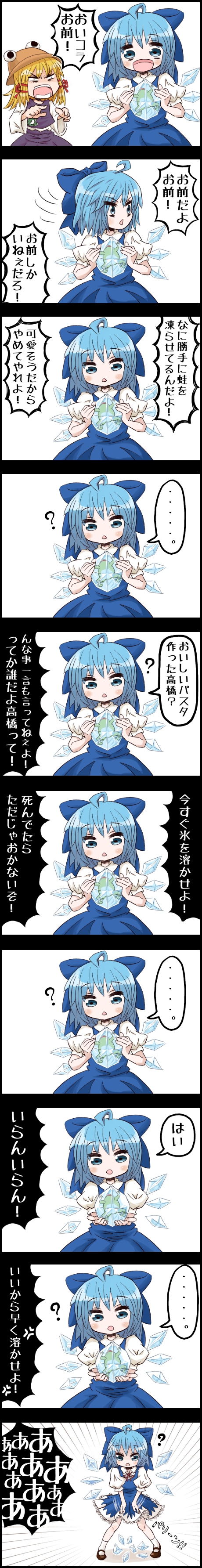 (9) 2girls absurdres black_border border breasts cirno comic highres jetto_komusou long_image moriya_suwako multiple_girls open_mouth short_hair speech_bubble tall_image touhou translation_request