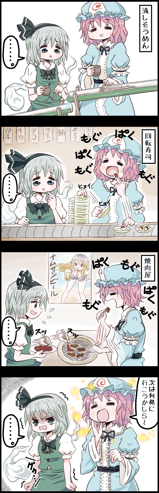 2girls 4koma black_border border breasts comic hat highres jetto_komusou konpaku_youmu multiple_girls open_mouth saigyouji_yuyuko short_hair speech_bubble touhou translation_request