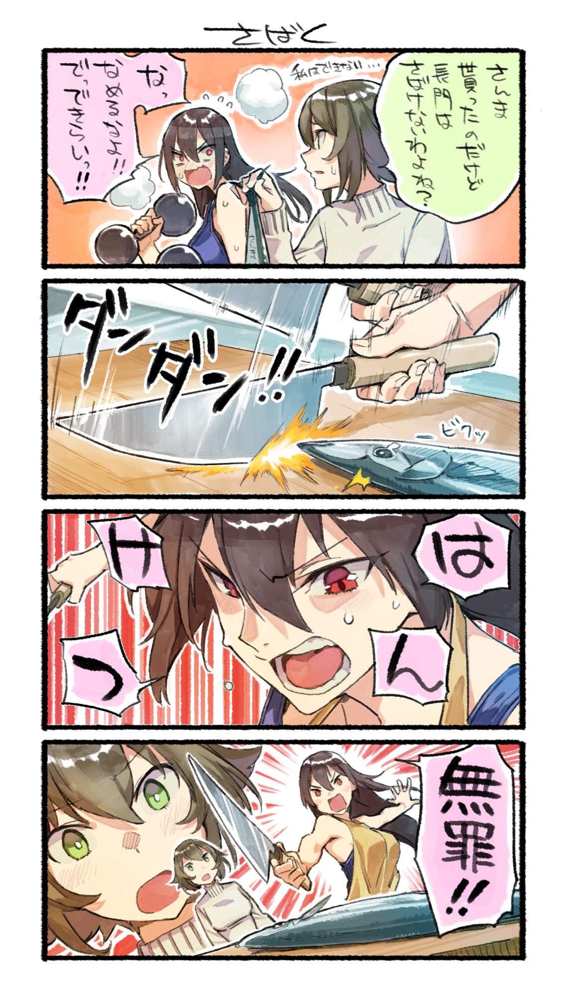 4koma alternate_costume apron beige_sweater black_hair brown_hair comic commentary_request dumbbell fish green_eyes highres kantai_collection knife long_hair mutsu_(kantai_collection) nagato_(kantai_collection) nonco open_mouth red_eyes short_hair speed_lines sweat sweater translation_request upper_body yellow_apron