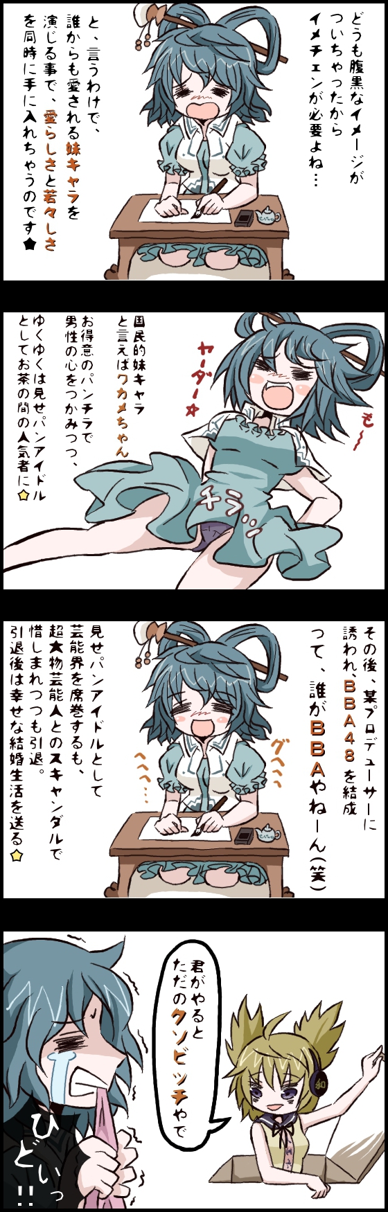 2girls 4koma black_border border breasts comic highres jetto_komusou kaku_seiga multiple_girls open_mouth short_hair speech_bubble touhou toyosatomimi_no_miko translation_request