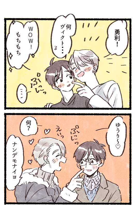 +++ ... 2boys :d ^_^ black_eyes black_hair black_shirt blush cheek_poking close-up closed_eyes closed_eyes coat comic english finger_to_another's_cheek glasses hair_over_one_eye heart katsuki_yuuri long_sleeves looking_at_another male_focus multiple_boys open_mouth orange_background poking profile shirt short_hair simple_background smile sparkle speech_bubble translation_request turtleneck upper_body viktor_nikiforov white_shirt yellow_background yuri!!!_on_ice