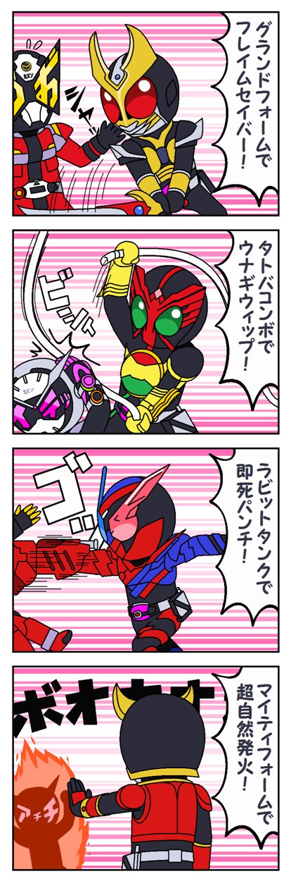 3boys 4koma armor comic commentary fire flying_sweatdrops helmet highres kamen_rider kamen_rider_agito kamen_rider_agito_(series) kamen_rider_build kamen_rider_build_(series) kamen_rider_dcd kamen_rider_decade kamen_rider_geiz kamen_rider_kuuga kamen_rider_kuuga_(series) kamen_rider_ooo kamen_rider_ooo_(series) kamen_rider_zi-o kamen_rider_zi-o_(series) multiple_boys punching redol rider_belt saber_(weapon) sword weapon whip