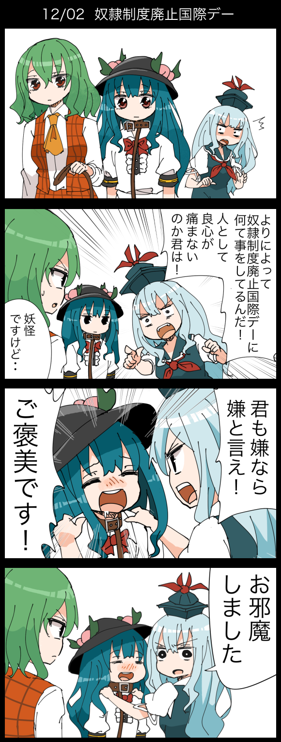 /\/\/\ 4koma black_eyes blue_dress blue_hair blush clenched_hand closed_eyes collar comic dress emphasis_lines expressionless food fruit green_hair hands_on_another's_shoulders hat highres hinanawi_tenshi holding_leash jetto_komusou kamishirasawa_keine kazami_yuuka leaf leash light_blue_hair long_hair long_sleeves looking_at_viewer open_clothes open_mouth open_vest peach plaid plaid_skirt plaid_vest pointing puffy_short_sleeves puffy_sleeves red_eyes red_neckwear shirt short_hair short_sleeves shouting skirt touhou translation_request upper_teeth very_long_hair vest white_shirt