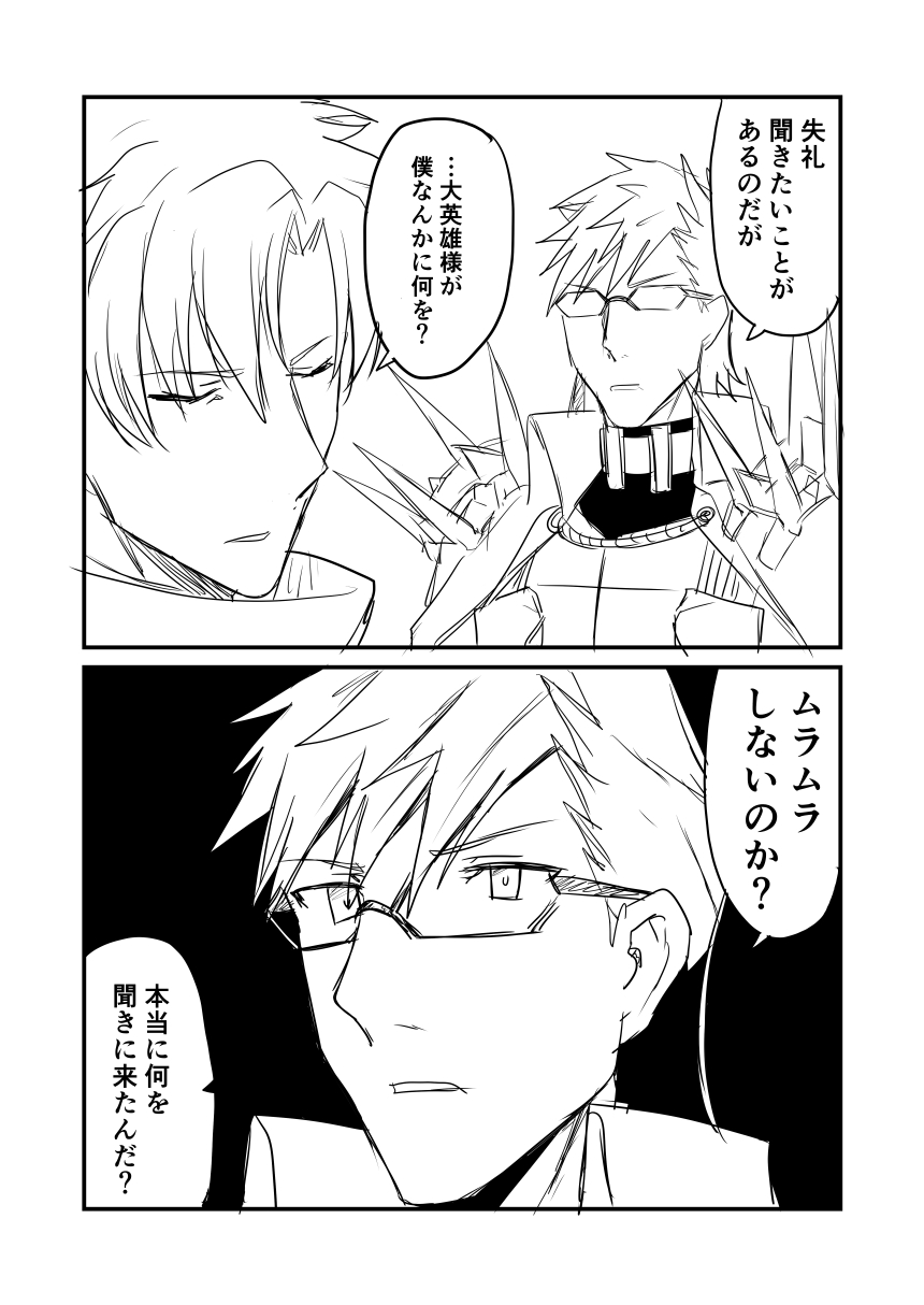 2boys 2koma black_background comic commentary_request emiya_kiritsugu emiya_kiritsugu_(assassin) fate/grand_order fate_(series) glasses greyscale ha_akabouzu highres monochrome multiple_boys shoulder_spikes sigurd_(fate/grand_order) spikes spiky_hair translation_request