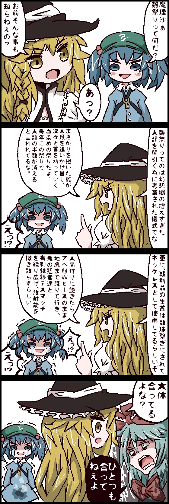 4koma black_border border breasts comic hat highres hinamatsuri jetto_komusou kagiyama_hina kawashiro_nitori kirisame_marisa multiple_girls peeing peeing_self speech_bubble touhou translation_request