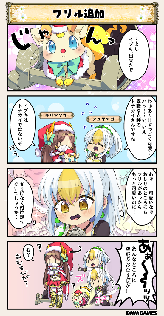 4koma bangs blonde_hair blue_eyes brown_hair character_name comic costume_request dot_nose earrings flower_knight_girl fuyusango_(flower_knight_girl) hair_ornament hat jewelry kirinsou_(flower_knight_girl) long_hair long_sleeves multicolored_hair ponytail santa_costume santa_hat speech_bubble tagme thigh-highs translation_request white_hair yellow_eyes zettai_ryouiki |_|