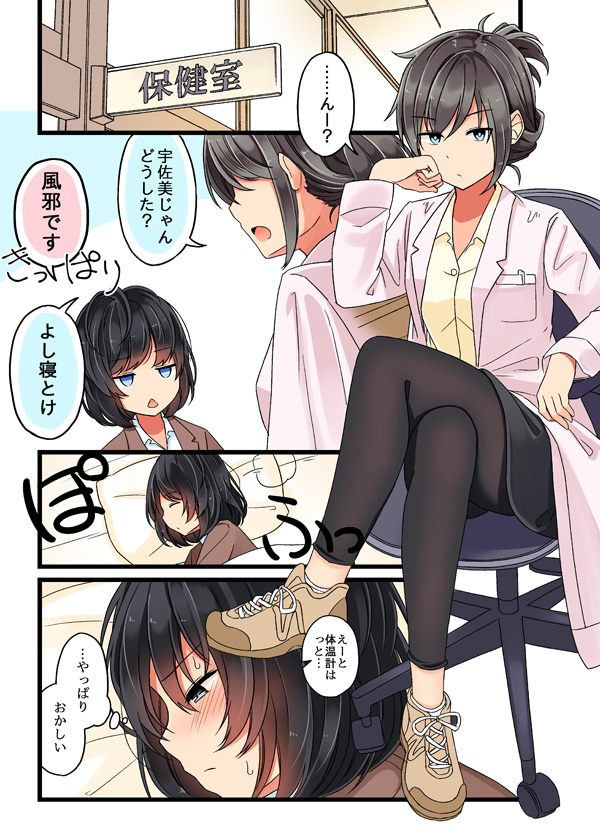 2girls bangs black_hair black_legwear black_skirt blazer blue_eyes blush breast_pocket brown_footwear brown_jacket chestnut_mouth chin_rest closed_eyes comic folded_ponytail frown infirmary jacket jitome labcoat legs_crossed long_sleeves lying multiple_girls niichi_(komorebi-palette) no_eyes nurse on_side original pantyhose pillow pocket school_uniform shirt shoes short_hair sitting skirt sneakers sweatdrop swivel_chair translation_request under_covers yellow_shirt