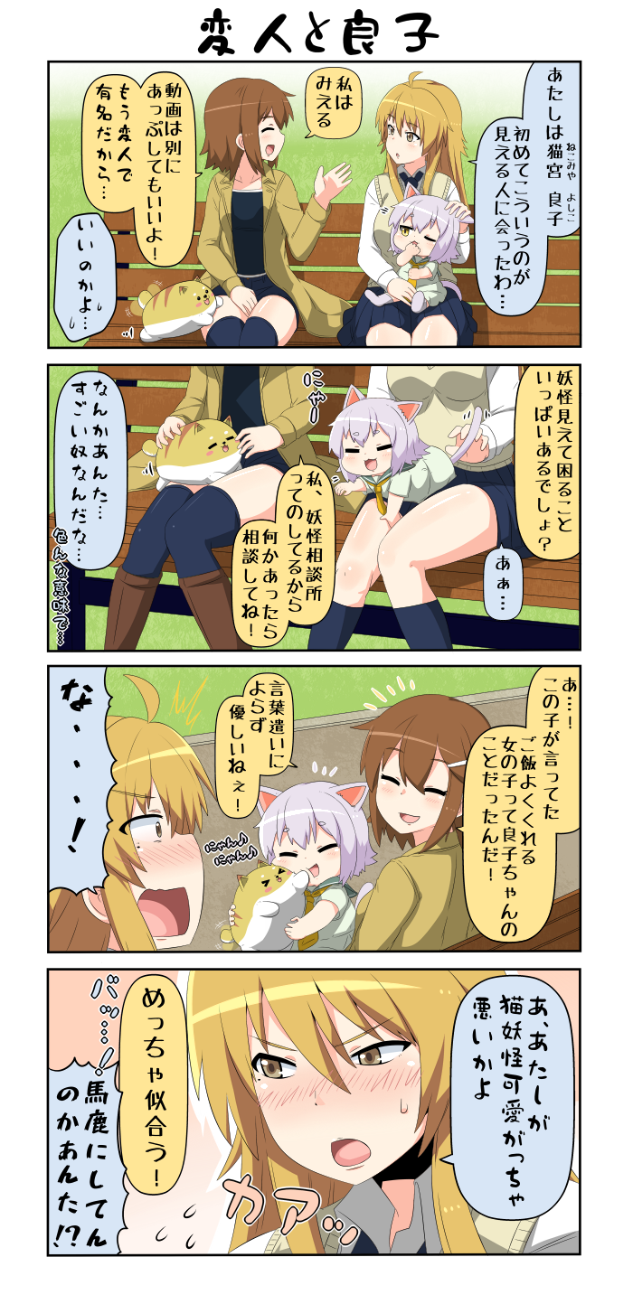 4koma ahoge all_fours animal_ears bench blonde_hair blush boots breasts brown_hair cat cat_ears cat_tail cheek_press chibi closed_eyes comic commentary_request flying_sweatdrops grass hair_between_eyes hair_ornament hairclip hand_to_own_mouth highres jacket kneehighs light_brown_eyes long_hair necktie one_eye_closed open_mouth original park_bench pink_hair reiga_mieru school_uniform serafuku short_hair shorts sitting sitting_on_lap sitting_on_person smile surprised sweatdrop sweater_vest tail thought_bubble translation_request tsundere youkai yuureidoushi_(yuurei6214)