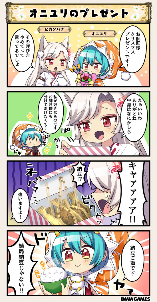 2girls 4koma animal_ears bowl box cape character_name character_request comic costume_request dot_nose flower_knight_girl food_request fox_ears gift gift_box hair_ornament higanbana_(flower_knight_girl) japanese_clothes kimono multiple_girls red_eyes rice sparkle speech_bubble tagme translation_request white_hair