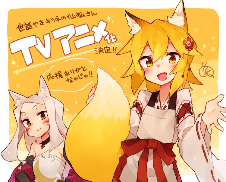 2girls :d animal_ear_fluff animal_ears blonde_hair blush choker facial_mark fang flower fox_ears fox_tail hair_flower hair_ornament japanese_clothes long_hair looking_at_viewer multiple_girls open_mouth orange_eyes rimukoro senko_(sewayaki_kitsune_no_senko-san) sewayaki_kitsune_no_senko-san shiro_(sewayaki_kitsune_no_senko-san) short_hair smile tail translation_request white_hair yellow_background yellow_eyes