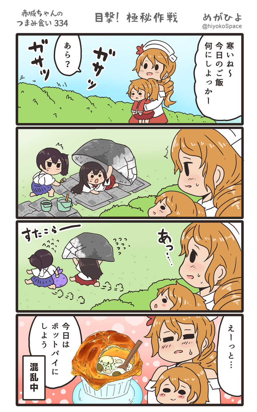 4girls 4koma :d akagi_(kantai_collection) aquila_(kantai_collection) blue_hakama blush brown_eyes brown_hair comic commentary_request flying_sweatdrops food hair_between_eyes hakama hakama_skirt highres holding japanese_clothes kaga_(kantai_collection) kantai_collection long_hair megahiyo multiple_girls open_mouth ponytail red_hakama running short_hair side_ponytail smile speech_bubble tasuki translation_request twitter_username