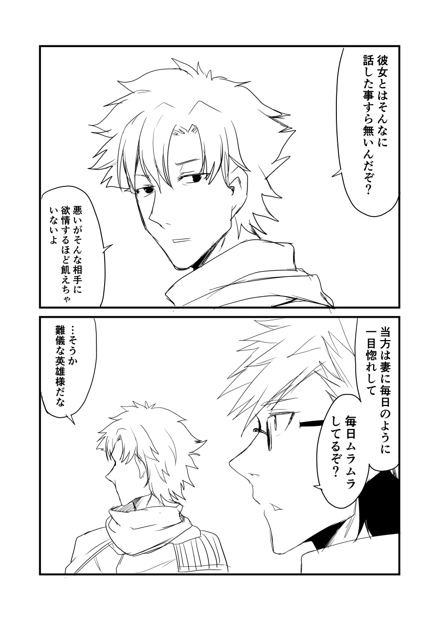 2boys 2koma black_eyes comic commentary_request emiya_kiritsugu emiya_kiritsugu_(assassin) fate/grand_order fate_(series) glasses greyscale ha_akabouzu highres looking_to_the_side monochrome multiple_boys sigurd_(fate/grand_order) spiky_hair translation_request