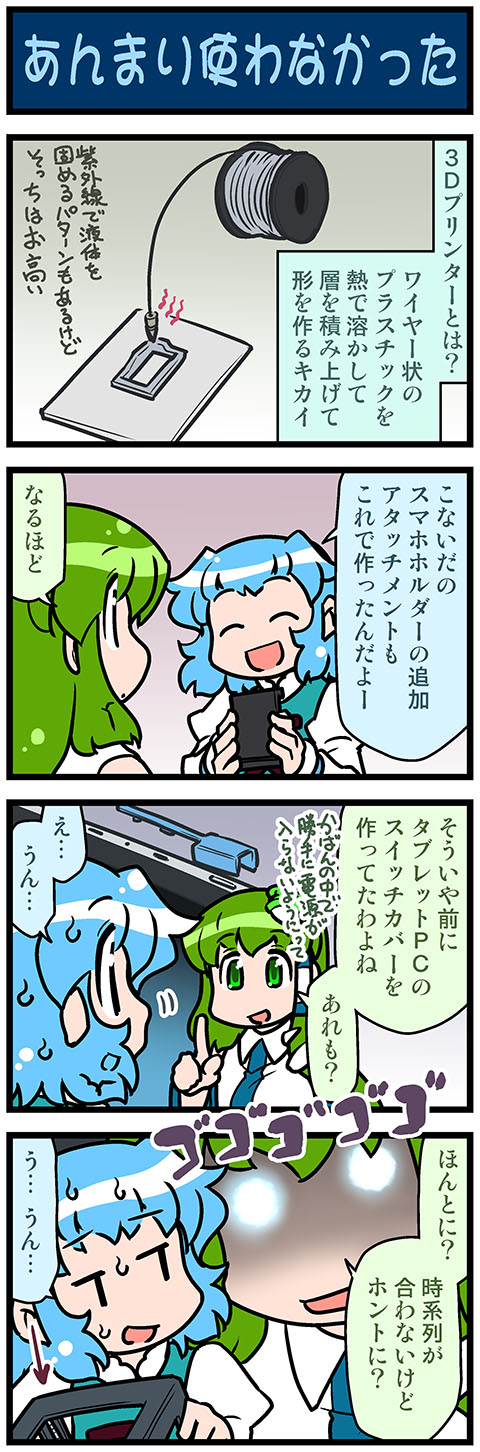 2girls 4koma artist_self-insert blue_hair closed_eyes comic commentary_request detached_sleeves frog_hair_ornament glowing glowing_eyes hair_ornament hair_tubes highres index_finger_raised juliet_sleeves kochiya_sanae long_hair long_sleeves mizuki_hitoshi multiple_girls nontraditional_miko open_mouth pointer puffy_sleeves shaded_face short_hair smile snake_hair_ornament sweatdrop tatara_kogasa touhou translation_request vest wide_sleeves wire