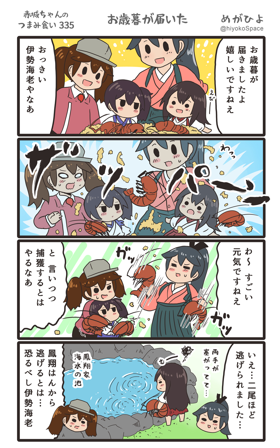 4girls 4koma :d akagi_(kantai_collection) black_hair black_hakama blue_hakama blush brown_hair chibi chibi_inset comic commentary_request hair_between_eyes hakama hakama_skirt highres holding houshou_(kantai_collection) japanese_clothes kaga_(kantai_collection) kantai_collection kariginu kimono long_hair long_sleeves magatama megahiyo motion_lines multiple_girls o_o open_mouth pink_kimono pond ponytail red_hakama rock ryuujou_(kantai_collection) short_hair side_ponytail smile speech_bubble tasuki translation_request twintails twitter_username visor_cap