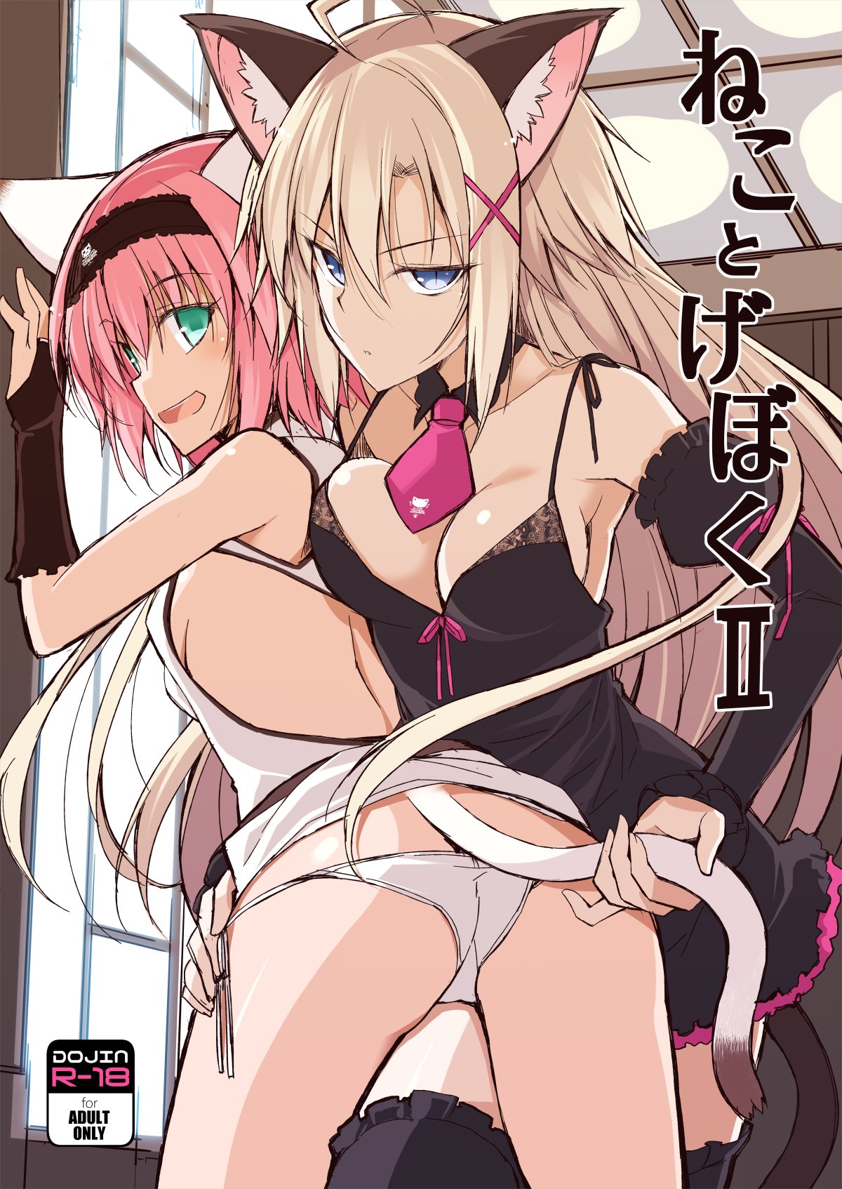 2girls :d ahoge animal_ears ass assisted_exposure bangs bare_back bare_shoulders black_bra black_legwear blonde_catgirl_(oota_yuuichi) blonde_hair blue_eyes bra braid breasts bridal_gauntlets cat_ears cat_tail china_dress chinese_clothes cover cover_page detached_collar detached_sleeves doujin_cover dress eyebrows_visible_through_hair green_eyes hair_between_eyes hair_ornament hairband hairclip highres indoors lingerie long_hair looking_at_viewer medium_breasts multiple_girls necktie oota_yuuichi open_mouth original panties pink-haired_catgirl_(oota_yuuichi) pink_hair pink_neckwear rating short_hair slit_pupils smile tail thigh-highs underwear white_dress white_panties x_hair_ornament