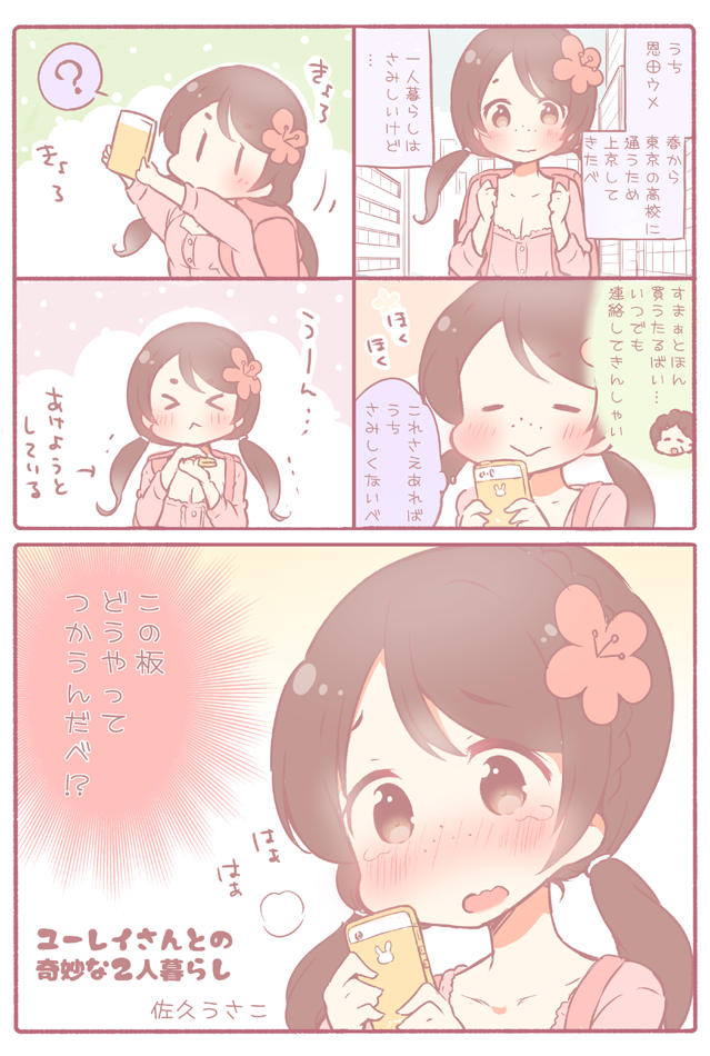 4koma ? blush brown_hair character_request closed_eyes comic hair_ornament long_sleeves original saku_usako_(rabbit) short_hair speech_bubble