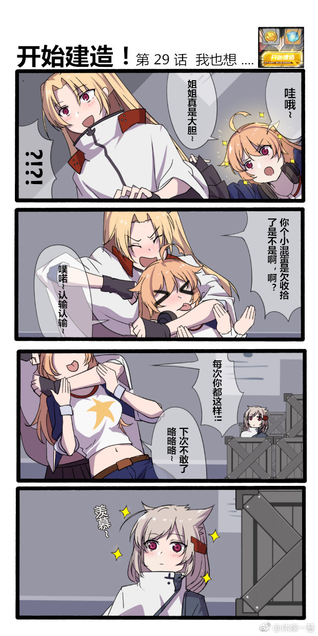 !? &gt;_&lt; 4koma asphyxiation assisted_exposure azur_lane chinese choking cleveland_(azur_lane) comic crate headphones highres jitome navel skirt skirt_lift sparkle xiujia_yihuizi