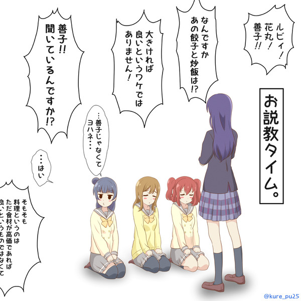 4girls back_turned blue_hair comic embarrassed kneeling kousaka_kure kunikida_hanamaru kurosawa_ruby long_sleeves love_live! love_live!_school_idol_project love_live!_sunshine!! multiple_girls otonokizaka_school_uniform sonoda_umi translation_request tsushima_yoshiko uranohoshi_school_uniform