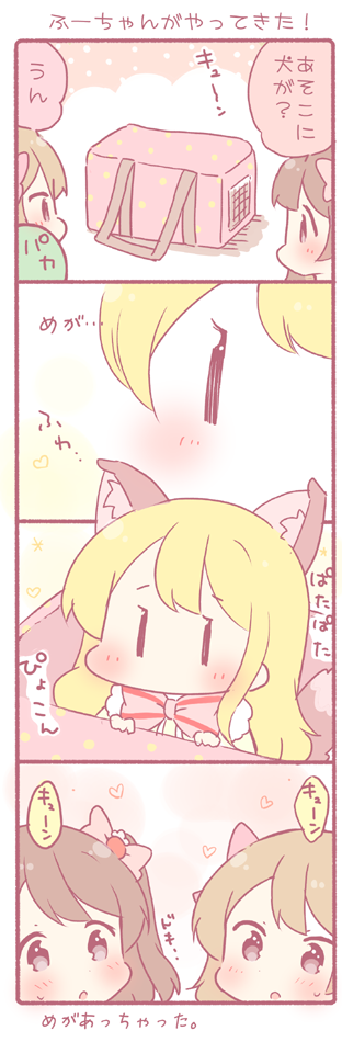 3girls 4koma :o animal_ears bangs blonde_hair blush bow bowtie brown_eyes brown_hair check_translation close-up comic dog_ears dog_tail hair_bow heart light_brown_hair long_hair multiple_girls original pet_carrier pink_bow pink_neckwear saku_usako_(rabbit) striped striped_neckwear tail translation_request |_|