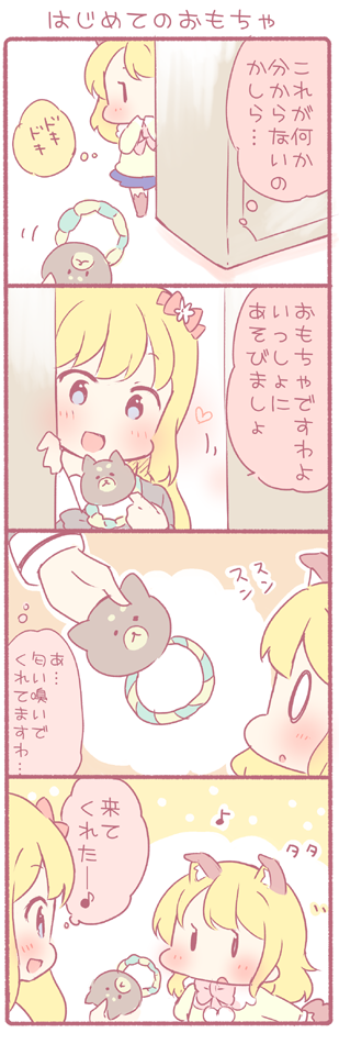 0_0 2girls 4koma :d animal_ears around_corner bangs blonde_hair blue_eyes blush bow bowtie comic dog dog_ears dog_tail eighth_note hair_bow hiding multiple_girls musical_note open_mouth original peeking_out saku_usako_(rabbit) smile tail toy translation_request |_|