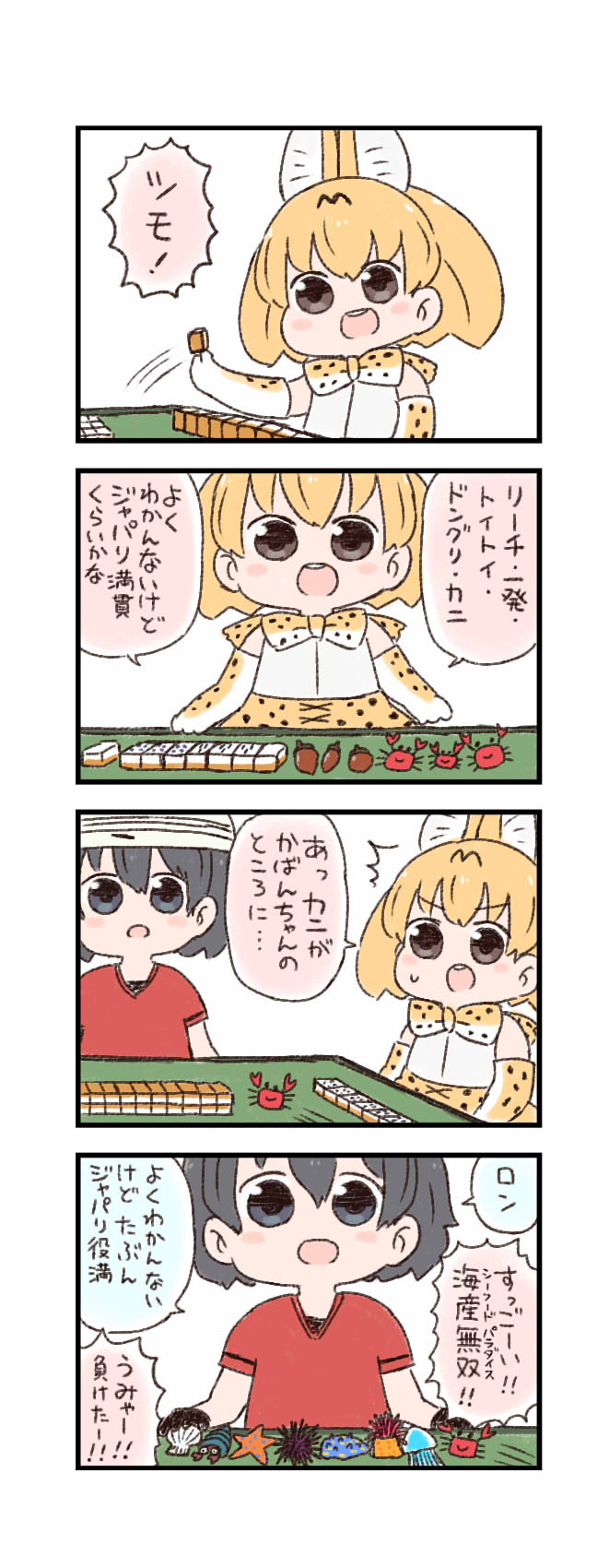 2girls 4koma animal_ears batta_(ijigen_debris) black_hair blonde_hair bow check_translation comic crab elbow_gloves gloves hat highres jellyfish kaban_(kemono_friends) kemono_friends mahjong multiple_girls round_teeth seashell serval_(kemono_friends) shell starfish teeth translation_request