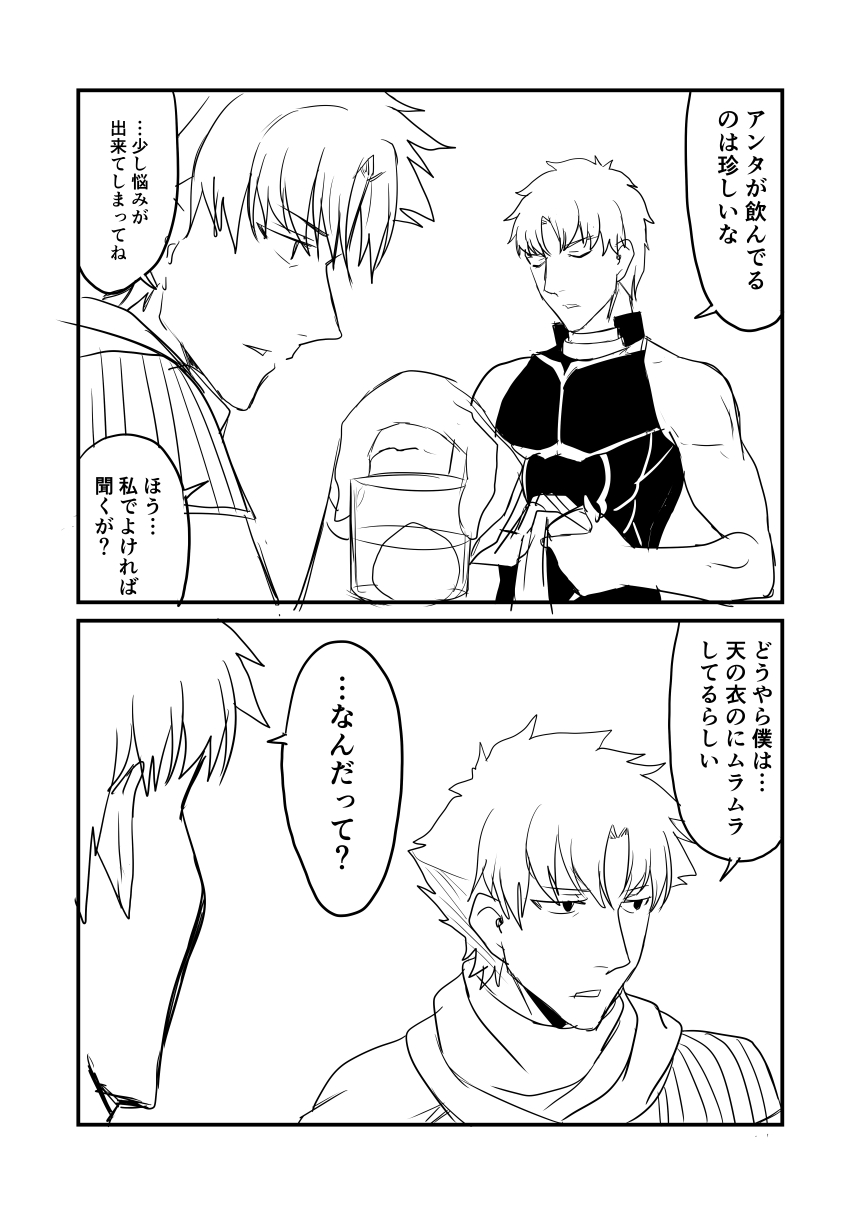 2boys 2koma archer closed_eyes comic commentary_request drink emiya_kiritsugu emiya_kiritsugu_(assassin) fate/grand_order fate_(series) greyscale ha_akabouzu highres monochrome multiple_boys sleeveless translation_request wiping