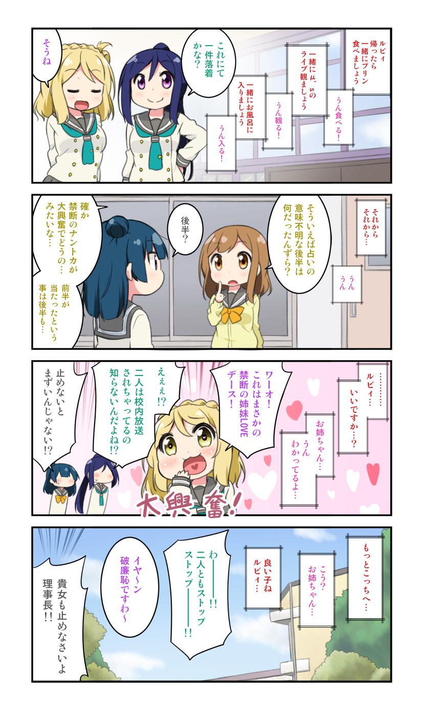 4girls 4koma :3 :d aqua_neckwear bangs blonde_hair blue_hair blush bow bowtie braid brown_eyes brown_hair comic crown_braid double-breasted emphasis_lines hand_on_hip hand_to_own_mouth heart heart_in_mouth highres index_finger_raised kunikida_hanamaru long_sleeves love_live! love_live!_sunshine!! matsuura_kanan miyako_hito multiple_girls neckerchief notice_lines ohara_mari open_mouth ponytail school_uniform serafuku side_bun smile sweatdrop tie_clip translation_request tsushima_yoshiko u_u violet_eyes window yellow_cardigan yellow_eyes yellow_neckwear