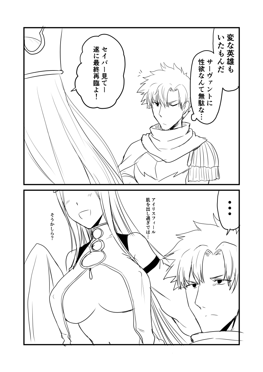 1boy 1girl 2koma comic commentary_request covered_nipples crossed_arms crown dress_of_heaven emiya_kiritsugu emiya_kiritsugu_(assassin) fate/grand_order fate_(series) ha_akabouzu highres irisviel_von_einzbern irisviel_von_einzbern_(caster) monochrome navel no_bra one_eye_closed smile translation_request