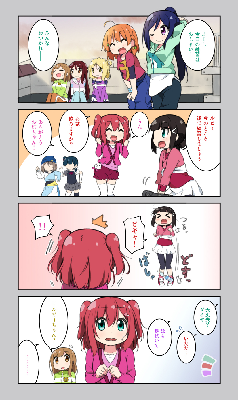 ! &gt;_&lt; ... /\/\/\ 4koma 6+girls ^_^ ahoge animal_print arm_warmers bangs beanie bear_print black_hair black_legwear black_pants blonde_hair blue_hair blue_hat blue_pants blunt_bangs bottle braid brown_eyes brown_hair charm_(object) clenched_hands closed_eyes comic crown_braid dolphin_print dropping green_eyes green_jacket grey_hair grey_skirt hair_ornament hair_rings hairclip hands_on_own_knees hat highres hood hood_down jacket kunikida_hanamaru kurosawa_dia kurosawa_ruby leggings long_hair long_sleeves love_live! love_live!_sunshine!! low-tied_long_hair matsuura_kanan miyako_hito mole mole_under_mouth multiple_girls no_eyes notice_lines ohara_mari one_eye_closed open_mouth orange_hair pants pink_jacket ponytail pose sakurauchi_riko shirt shoes short_hair side_braid side_bun sitting skirt sneakers spoken_ellipsis spoken_exclamation_mark standing stretch takami_chika tied_shirt track_jacket translation_request tsushima_yoshiko two_side_up violet_eyes watanabe_you water_bottle wavy_mouth white_skirt