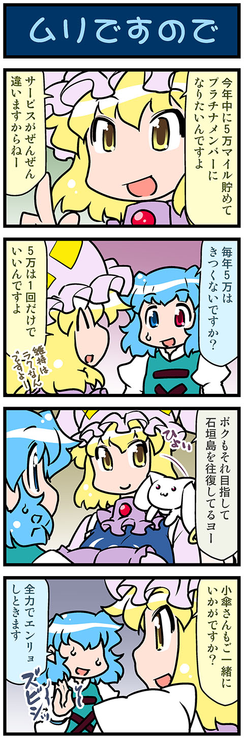 2girls 4koma artist_self-insert blonde_hair blue_eyes blue_hair comic commentary_request hand_up hands_in_opposite_sleeves hat heterochromia hidden_eyes highres index_finger_raised juliet_sleeves kyubey long_hair long_sleeves mahou_shoujo_madoka_magica mizuki_hitoshi multiple_girls open_mouth puffy_sleeves red_eyes short_hair smile sweatdrop tatara_kogasa touhou translation_request vest wide_sleeves yakumo_ran yellow_eyes