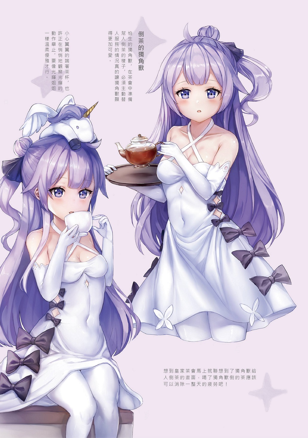 1girl ahoge azur_lane bangs bare_shoulders black_bow black_ribbon blush bow breasts cleavage collarbone covered_navel criss-cross_halter cup dress elbow_gloves eyao eyebrows_visible_through_hair gloves hair_bun hair_ribbon halterneck hands_up highres holding holding_cup holding_teapot holding_tray long_hair medium_breasts multiple_views on_head one_side_up pantyhose parted_lips pink_background purple_hair ribbon stuffed_alicorn stuffed_animal stuffed_toy teacup translation_request transparent tray unicorn_(azur_lane) very_long_hair violet_eyes white_dress white_gloves white_legwear