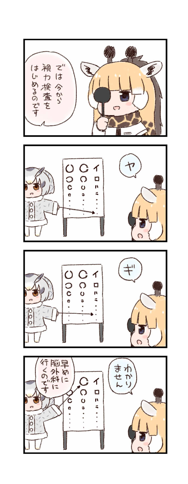 2girls 4koma animal_ears batta_(ijigen_debris) blonde_hair brown_eyes comic eye_chart giraffe_horns giraffe_print grey_hair highres holding kemono_friends multicolored_hair multiple_girls northern_white-faced_owl_(kemono_friends) pointing reticulated_giraffe_(kemono_friends) white_background white_hair