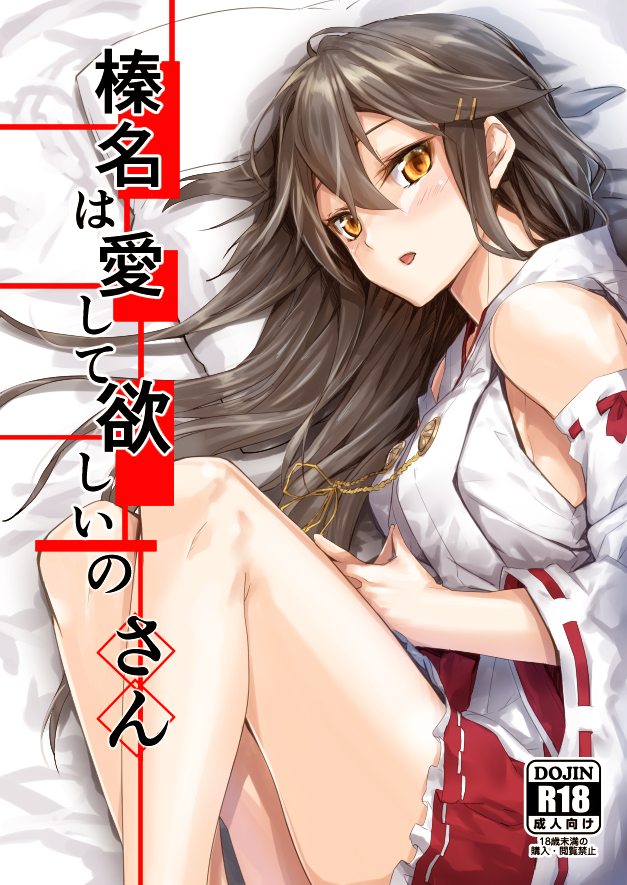 1girl bare_shoulders black_hair blush breasts brown_eyes detached_sleeves hair_ornament hairclip haruna_(kantai_collection) japanese_clothes kantai_collection kyougoku_touya large_breasts long_hair looking_at_viewer lying on_side open_mouth remodel_(kantai_collection) ribbon-trimmed_sleeves ribbon_trim skirt solo wide_sleeves