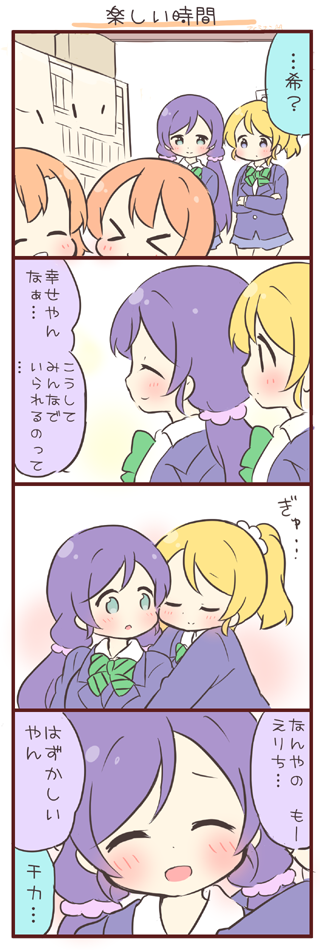 &gt;_&lt; 4girls 4koma ^_^ ayase_eli blonde_hair blue_eyes blush closed_eyes closed_eyes comic hoshizora_rin hug hug_from_behind kousaka_honoka love_live! love_live!_school_idol_project multiple_girls orange_hair otonokizaka_school_uniform pink_scrunchie ponytail purple_hair saku_usako_(rabbit) school_uniform scrunchie toujou_nozomi twintails