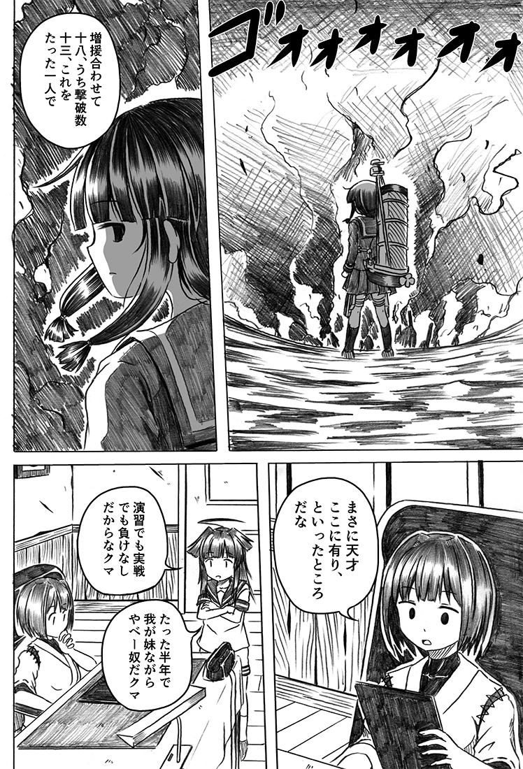 3girls ahoge bangs blunt_bangs braid chair clipboard comic crossed_arms desk door greyscale hair_over_shoulder holding holding_weapon hyuuga_(kantai_collection) kantai_collection kitakami_(kantai_collection) kuma_(kantai_collection) long_hair long_sleeves looking_back monochrome multiple_girls office_chair open_mouth pleated_skirt rigging school_uniform serafuku shino_(ponjiyuusu) short_hair short_sleeves shorts sidelocks sitting skirt smoke standing standing_on_liquid translation_request weapon