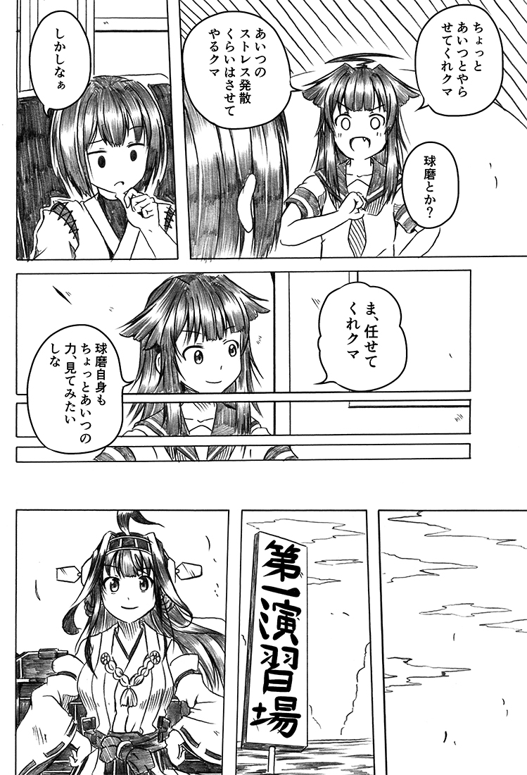 3girls ahoge comic detached_sleeves fang greyscale hand_on_own_chest hand_on_own_chin hands_on_hips headgear hyuuga_(kantai_collection) japanese_clothes kantai_collection kongou_(kantai_collection) kuma_(kantai_collection) long_hair long_sleeves monochrome multiple_girls necktie nontraditional_miko open_mouth rigging school_uniform serafuku shino_(ponjiyuusu) short_hair sidelocks smile translation_request wide_sleeves