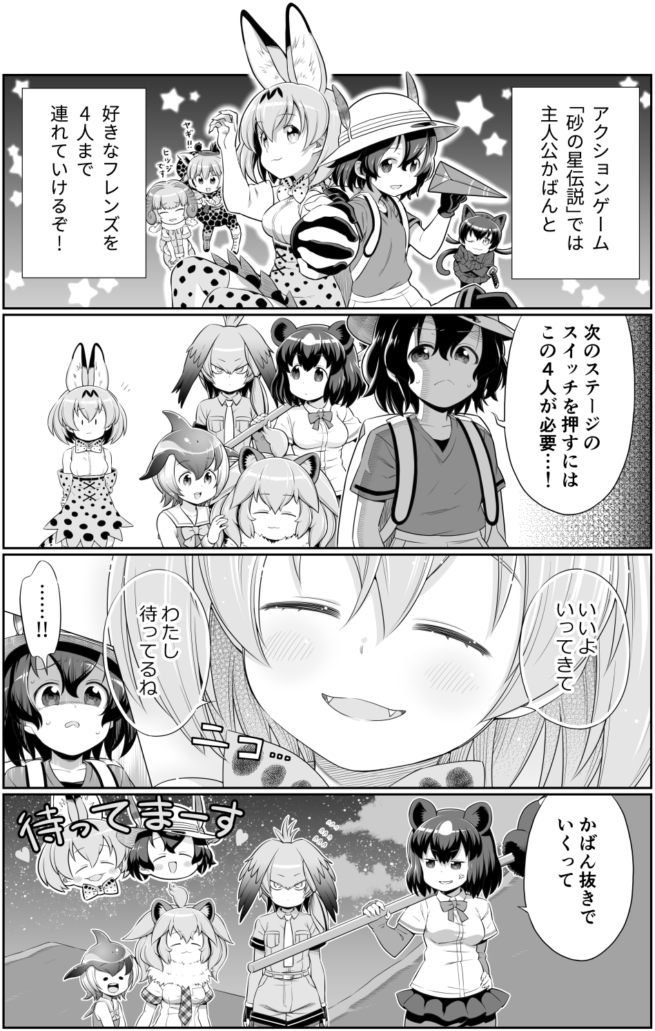 !! ... 4koma 6+girls :3 ;) ^_^ anger_vein animal_ears animal_print arms_at_sides arms_behind_back backpack bag bangs bear_ears bear_paw_hammer black_leopard_(kemono_friends) blush_stickers bow bowtie breast_pocket brown_bear_(kemono_friends) claw_pose closed_eyes closed_eyes closed_mouth comic common_dolphin_(kemono_friends) crossed_arms dot_eyes elbow_gloves expressionless extra_ears eyebrows_visible_through_hair fangs fins flying_sweatdrops fur_collar fur_scarf giraffe_ears giraffe_horns giraffe_print gloves greyscale hair_between_eyes half-closed_eyes hand_holding hand_on_hip hand_up hat_feather head_fins heart height_difference helmet high-waist_skirt highres holding horns interlocked_fingers kaban_(kemono_friends) kemono_friends leopard_ears lion_(kemono_friends) lion_ears long_hair long_sleeves looking_at_another looking_at_viewer low_ponytail medium_hair microskirt monochrome multiple_girls necktie night night_sky one_eye_closed open_mouth outdoors over_shoulder paper_airplane parted_lips pith_helmet plaid_neckwear pocket print_gloves print_neckwear print_skirt reticulated_giraffe_(kemono_friends) sailor_collar scarf serval_(kemono_friends) serval_ears serval_print serval_tail shaded_face sheep_(kemono_friends) sheep_horns shirt shoebill_(kemono_friends) short_hair short_over_long_sleeves short_sleeves shorts side_ponytail skirt sky sleeveless sleeveless_shirt smile spoken_ellipsis star_(sky) starry_sky sword sword_hilt tail translation_request twintails weapon weapon_over_shoulder zawashu