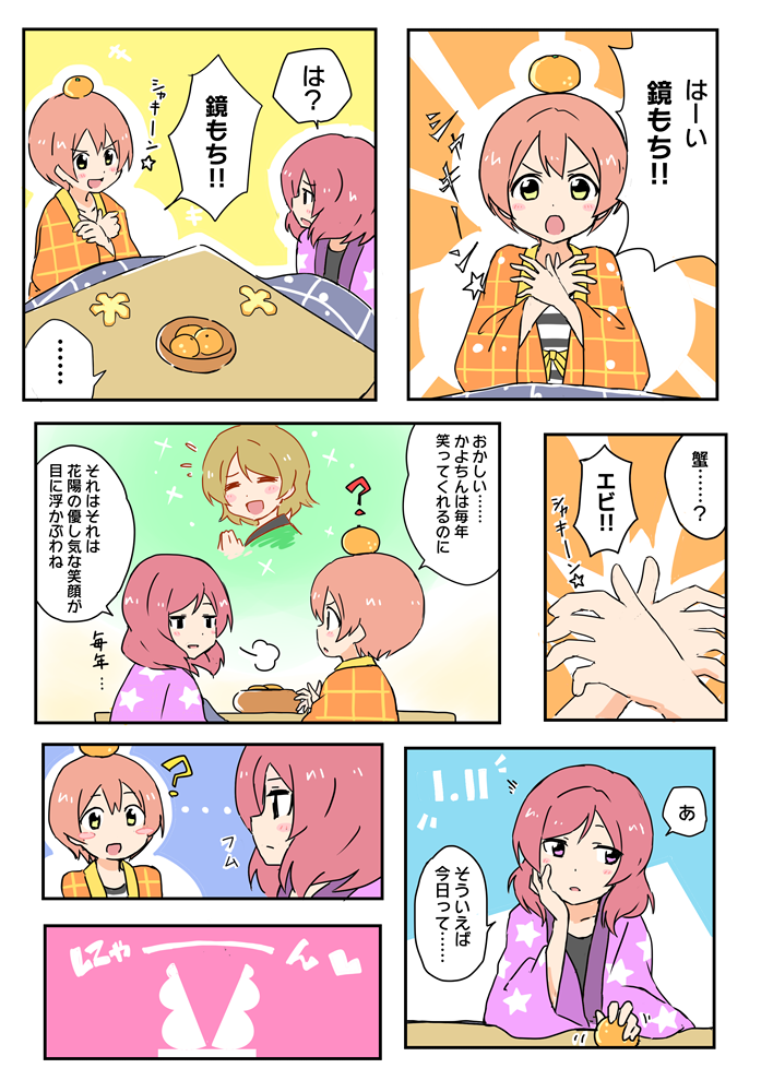 ... 3girls :o =3 ? ^_^ bowl brown_hair closed_eyes closed_eyes comic commentary_request crossed_arms dated food food_on_head fruit fruit_on_head hands_together hoshizora_rin japanese_clothes kagami_mochi kimono koizumi_hanayo kotatsu love_live! love_live!_school_idol_project mandarin_orange multiple_girls nanaji_(7ymf) nishikino_maki obi object_on_head orange_hair orange_kimono orange_peel redhead sash short_hair sigh sitting spoken_ellipsis star star_print table translation_request v-shaped_eyebrows yellow_eyes