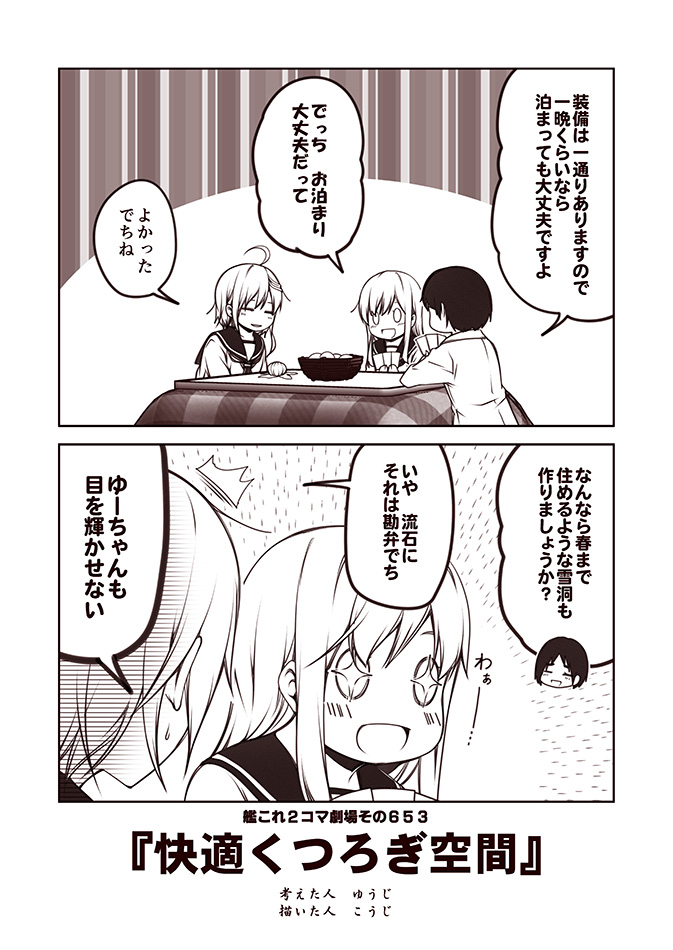 +_+ 2koma 3girls :d ahoge basket blush closed_eyes comic food fruit hair_between_eyes i-58_(kantai_collection) kantai_collection kotatsu kouji_(campus_life) long_hair mandarin_orange maru-yu_(kantai_collection) monochrome multiple_girls neckerchief o_o open_mouth sailor_collar school_uniform sepia serafuku short_hair smile speech_bubble table translation_request u-511_(kantai_collection)