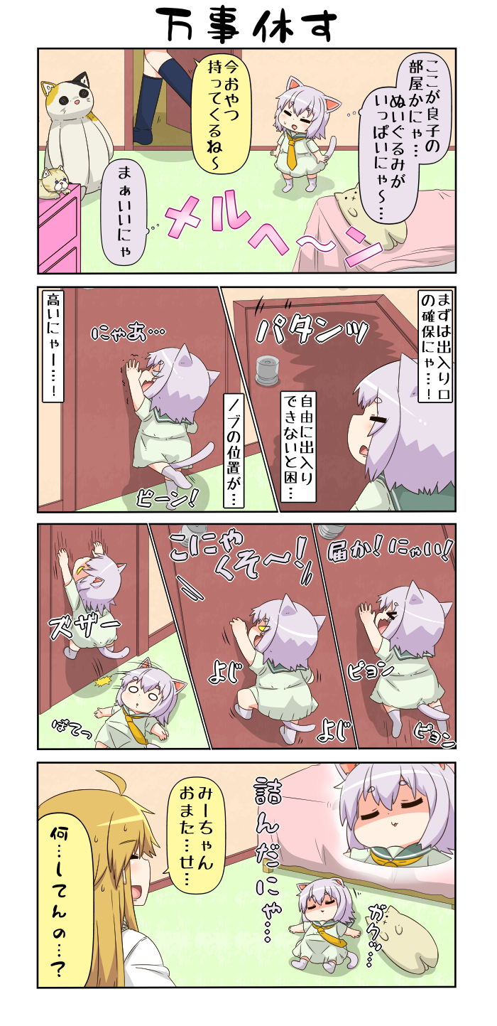 2girls 4koma ahoge animal_ears bed cat_ears cat_tail chibi closed_eyes comic commentary_request door dress highres jumping light_brown_hair long_sleeves lying mii_(yuureidoushi_(yuurei6214)) multiple_girls necktie nekomiya_yoshiko on_back on_floor open_mouth original pink_hair school_uniform shadow short_hair short_sleeves sleeping stuffed_animal stuffed_toy sweatdrop tail thought_bubble translation_request yellow_eyes youkai yuureidoushi_(yuurei6214)