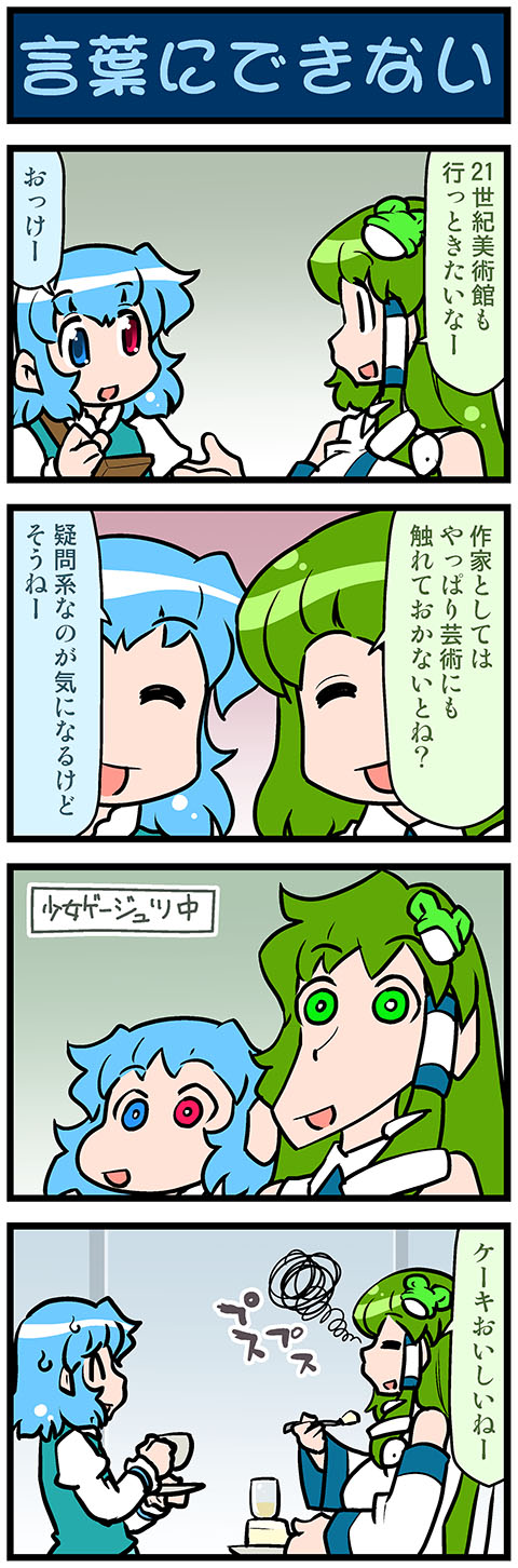 2girls 4koma artist_self-insert blue_eyes blue_hair bowl closed_eyes comic commentary_request crayon_shin-chan cup detached_sleeves eating frog_hair_ornament gradient gradient_background green_eyes green_hair hair_ornament hair_tubes heterochromia highres holding holding_spoon holding_umbrella juliet_sleeves kochiya_sanae long_hair long_sleeves mizuki_hitoshi multiple_girls nontraditional_miko open_mouth parody puffy_sleeves red_eyes short_hair sitting smile snake_hair_ornament spoon squiggle style_parody sweatdrop tatara_kogasa touhou translation_request umbrella vest wide_sleeves