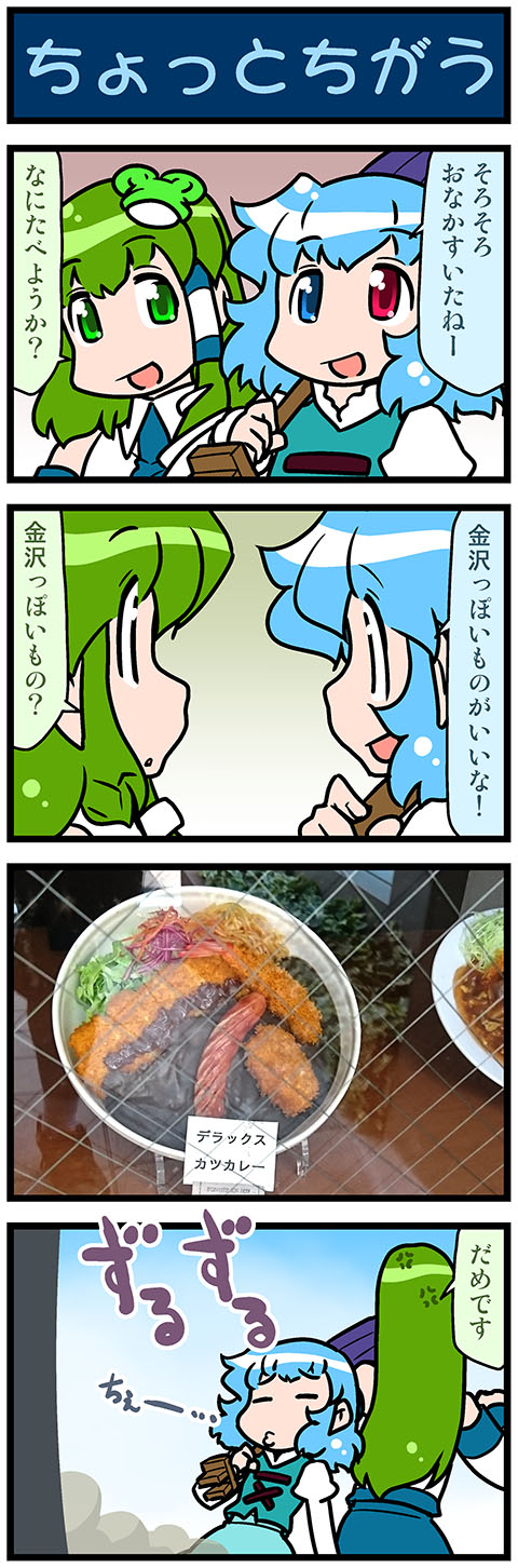 2girls 4koma anger_vein artist_self-insert blue_eyes blue_hair clenched_hand closed_eyes comic commentary_request detached_sleeves dragging food frog_hair_ornament green_eyes green_hair hair_ornament hair_tubes heterochromia highres holding holding_umbrella japanese_clothes juliet_sleeves kochiya_sanae long_sleeves mizuki_hitoshi multiple_girls nontraditional_miko open_mouth oriental_umbrella photo puffy_sleeves red_eyes short_hair skirt smile snake_hair_ornament sweatdrop tatara_kogasa tempura touhou translation_request umbrella vest wide_sleeves