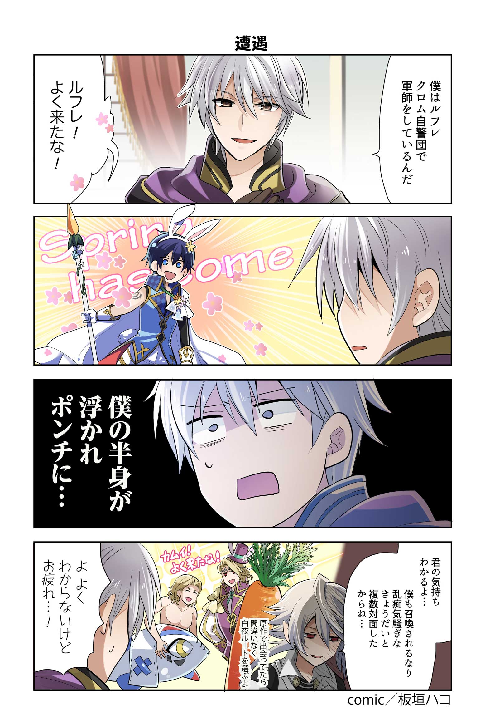 4koma animal_ears blonde_hair blue_eyes brothers bunnysuit cape carrot comic fire_emblem fire_emblem:_kakusei fire_emblem_heroes fire_emblem_if gloves highres juria0801 krom male_focus male_my_unit_(fire_emblem:_kakusei) male_my_unit_(fire_emblem_if) mamkute marks_(fire_emblem_if) my_unit_(fire_emblem:_kakusei) my_unit_(fire_emblem_if) nintendo official_art open_mouth pointy_ears rabbit_ears robe short_hair siblings smile swimsuit translation_request