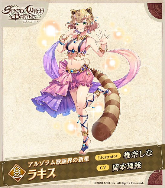 1girl animal_ears anklet artist_name bangle bare_shoulders bracelet breasts brown_hair card_(medium) copyright_name full_body green_eyes jewelry large_breasts looking_at_viewer midriff nail_polish navel official_art pink_nails raccoon_tail shina_shina short_hair silk smile solo speed_witch_battle standing standing_on_one_leg tail watermark