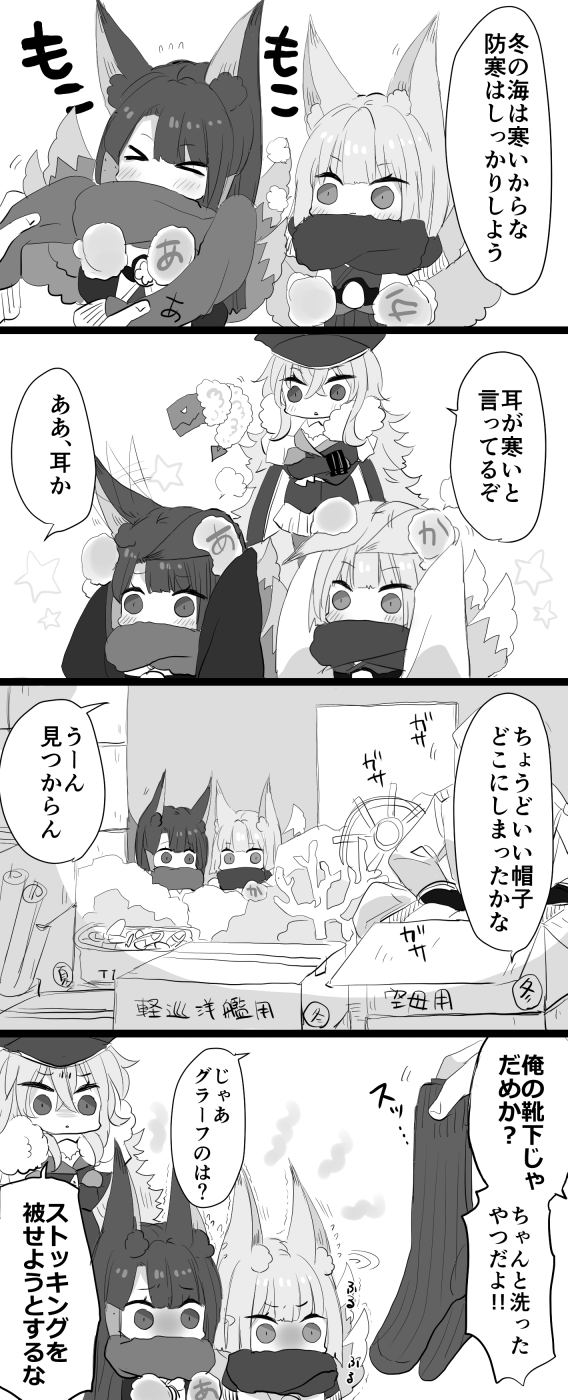 &gt;_&lt; 3girls 4koma akagi_(azur_lane) animal_ear_fluff animal_ears azur_lane bangs blunt_bangs blush box cardboard_box chibi closed_eyes coat comic commander_(azur_lane) commentary_request covered_mouth ear_down ears_down fox_ears fox_tail fur_trim graf_zeppelin_(azur_lane) greyscale hat highres holding_socks jacket_on_shoulders japanese_clothes kaga_(azur_lane) long_hair military military_uniform mittens monochrome multiple_girls multiple_tails naval_uniform peaked_cap pleated_skirt putimaxi shaded_face short_hair skirt socks tail translation_request uniform