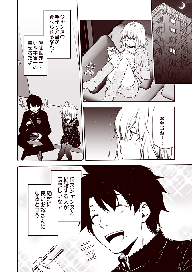 1boy 1girl ahoge apartment building chopsticks closed_eyes comic commentary_request couch crescent_moon door eating fate/grand_order fate_(series) fujimaru_ritsuka_(male) gakuran hands_on_lap holding holding_chopsticks hood hoodie jeanne_d'arc_(alter)_(fate) jeanne_d'arc_(fate)_(all) kouji_(campus_life) magazine monochrome moon obentou open_mouth reading school_uniform serafuku shorts sitting smile socks sparkle translation_request younger